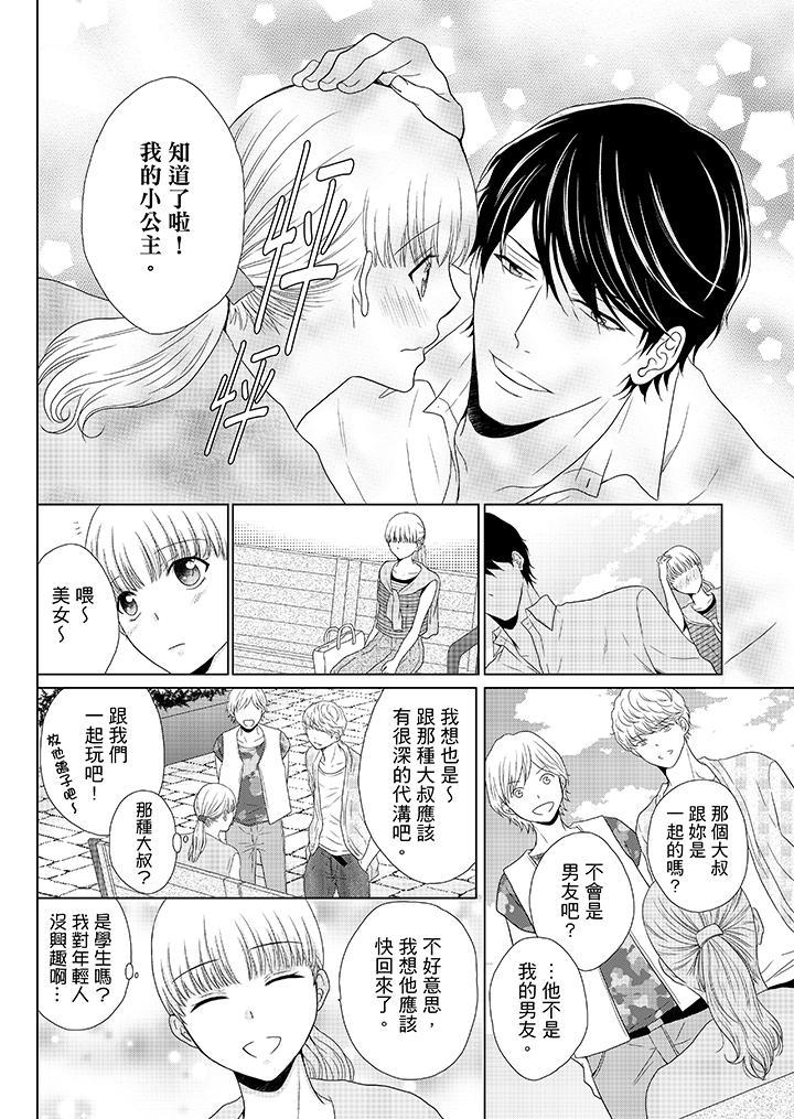 年長大叔的用心愛愛，第3話，第 11 页