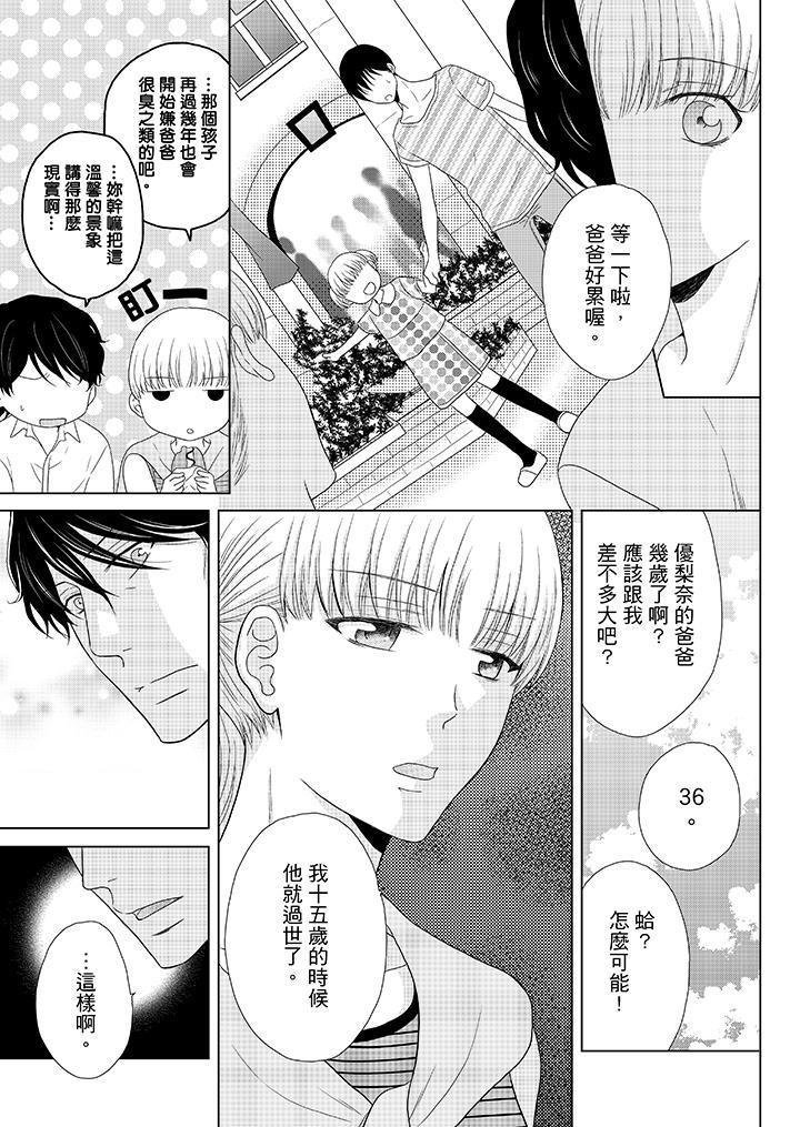 年長大叔的用心愛愛，第3話，第 8 页