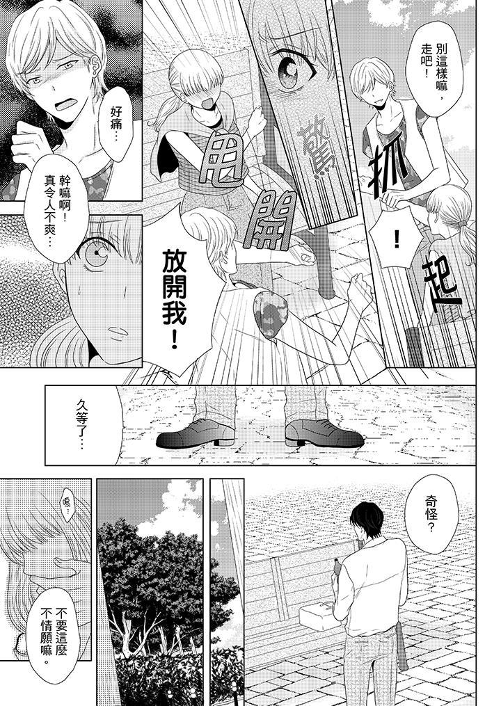 年長大叔的用心愛愛，第3話，第 12 页