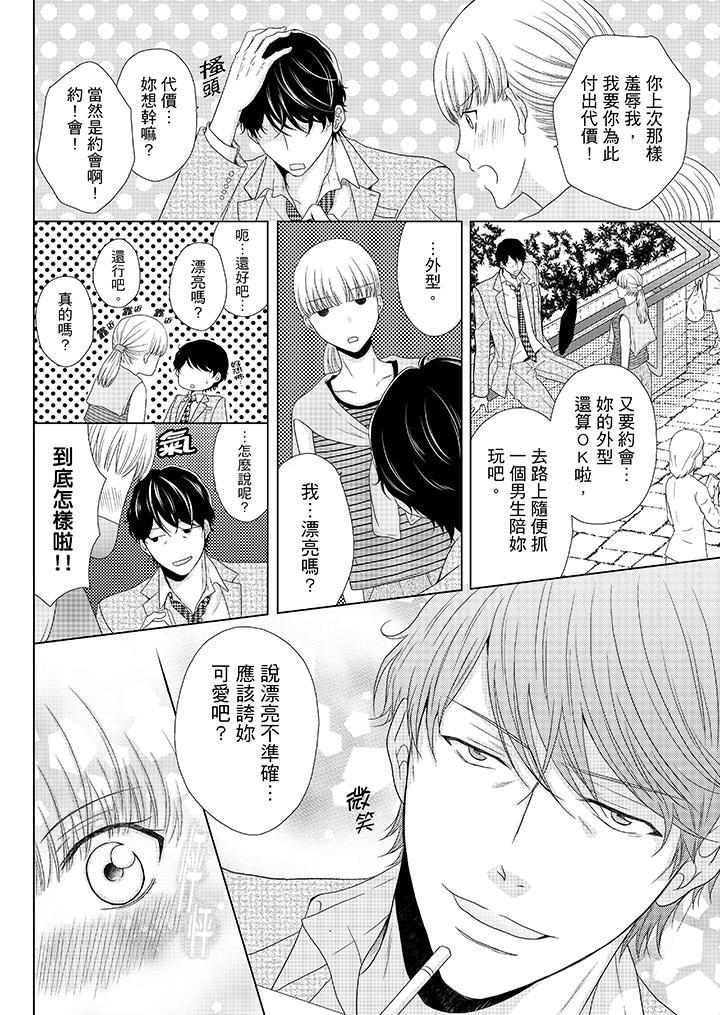 年長大叔的用心愛愛，第3話，第 3 页