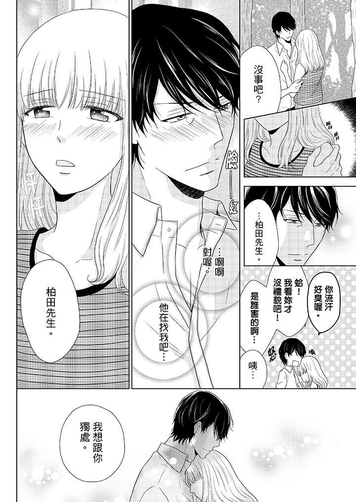 年長大叔的用心愛愛，第4話，第 5 页