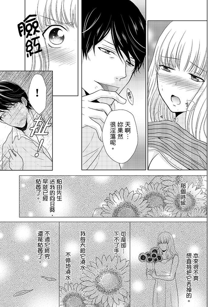 年長大叔的用心愛愛，第4話，第 12 页