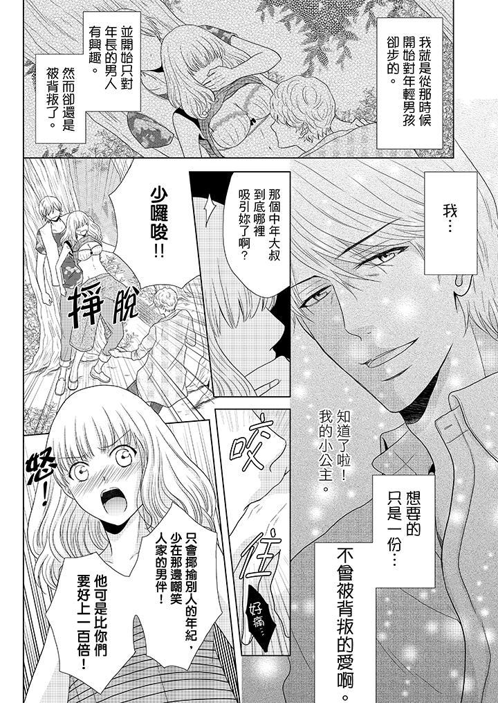 年長大叔的用心愛愛，第4話，第 3 页