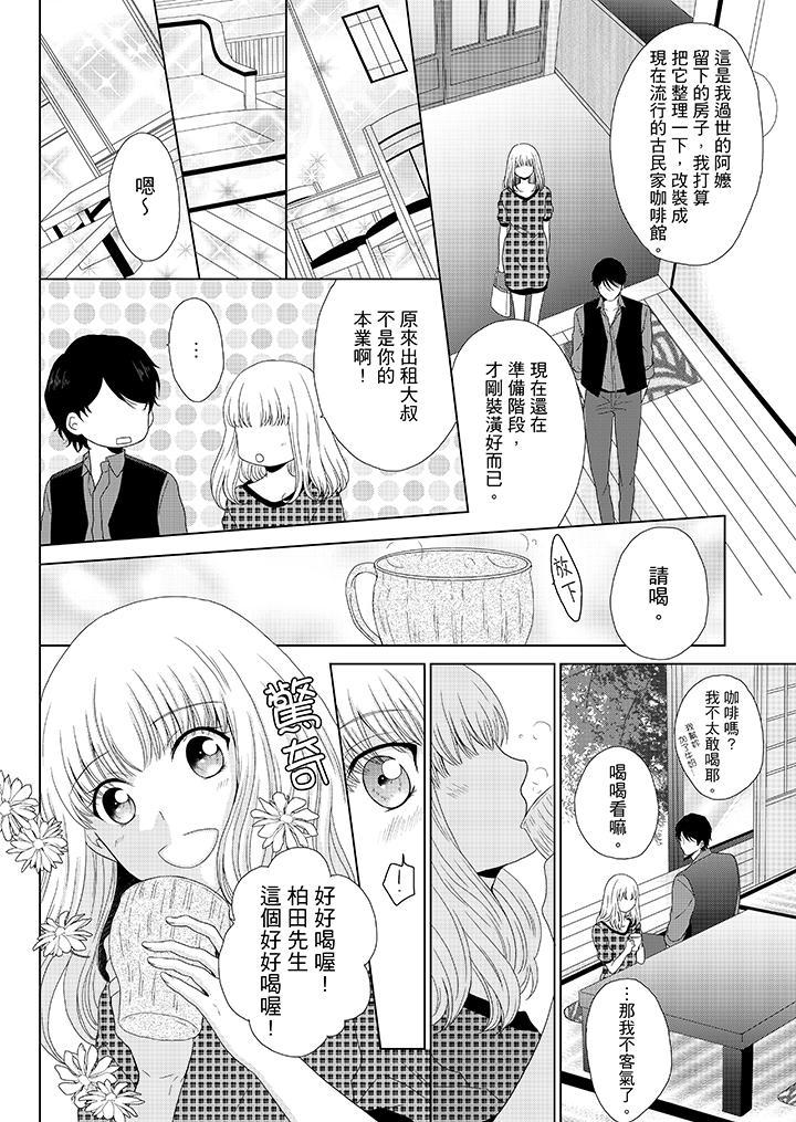 年長大叔的用心愛愛，第5話，第 5 页