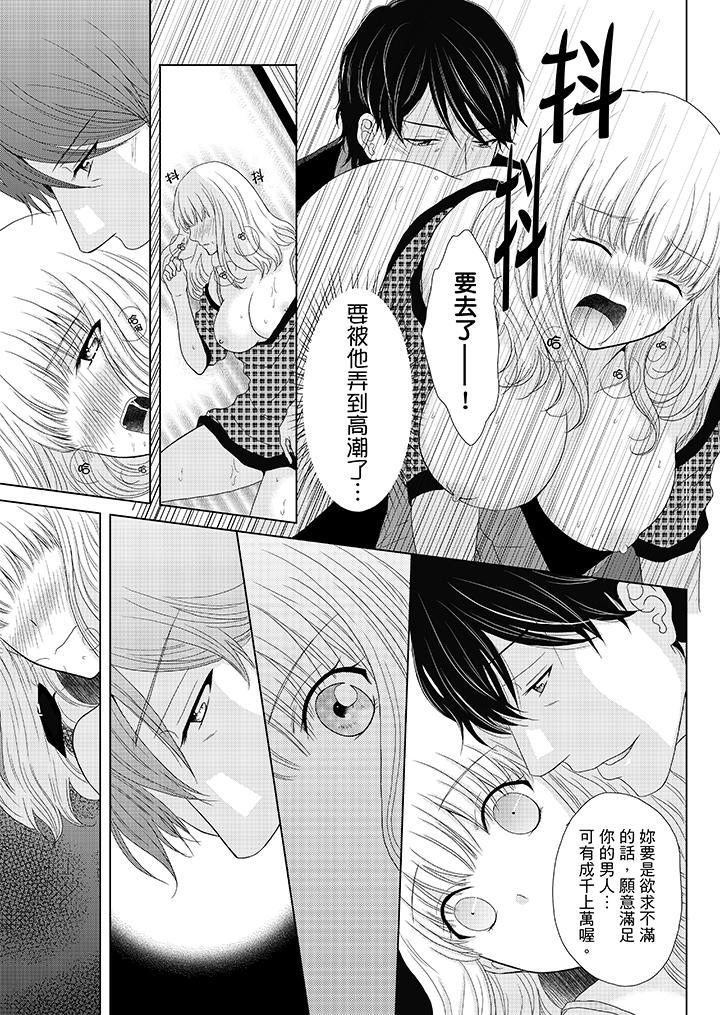 年長大叔的用心愛愛，第5話，第 12 页