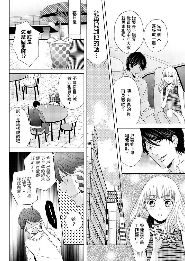 年長大叔的用心愛愛，第5話，第 3 页