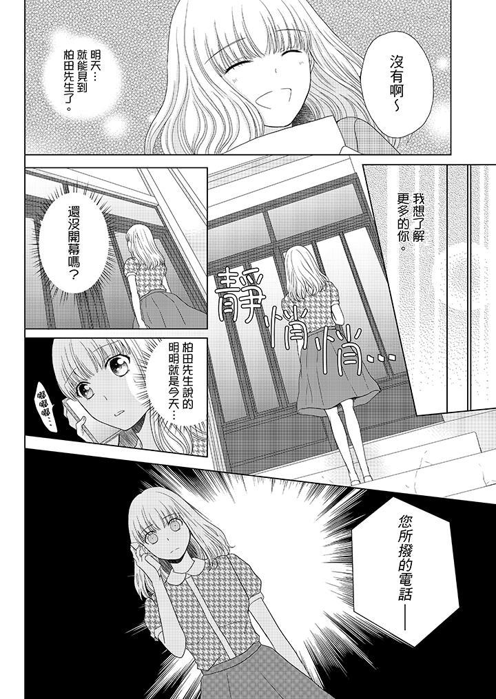 年長大叔的用心愛愛，第6話，第 5 页