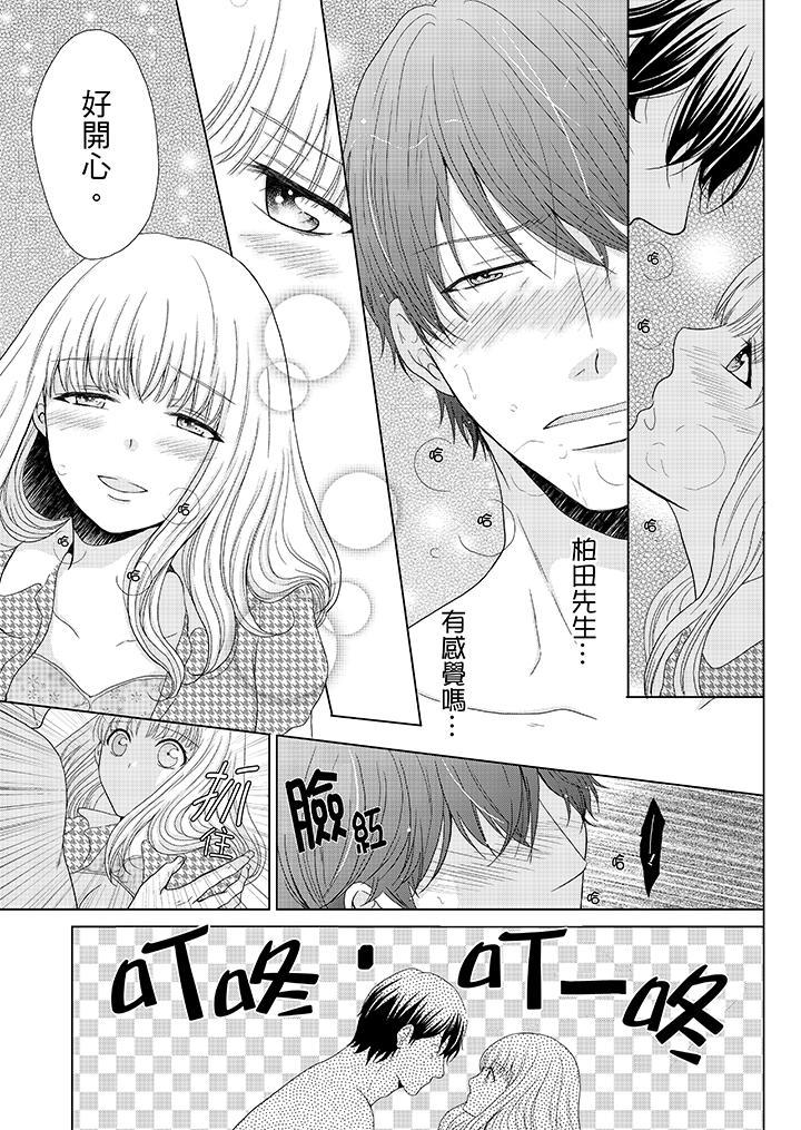 年長大叔的用心愛愛，第6話，第 12 页