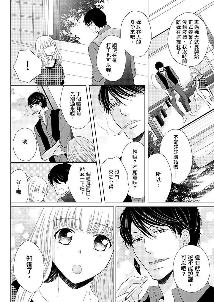 年長大叔的用心愛愛，第6話，第 3 页