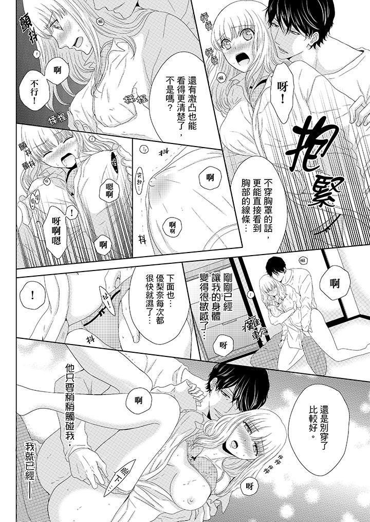 年長大叔的用心愛愛，第7話，第 5 页