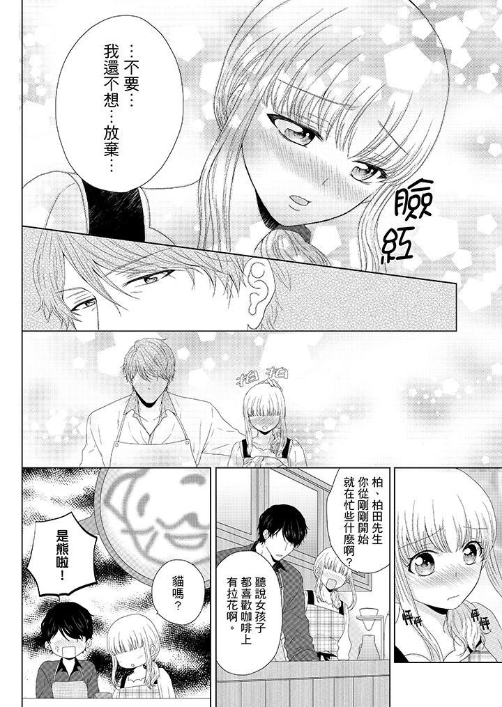 年長大叔的用心愛愛，第7話，第 11 页