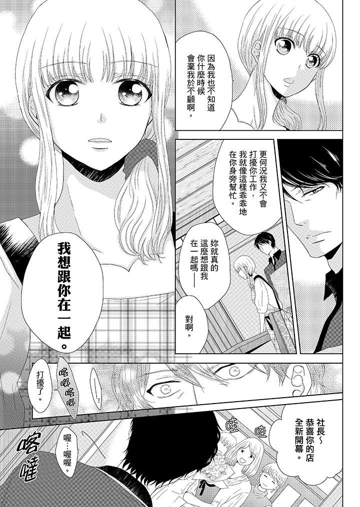 年長大叔的用心愛愛，第7話，第 8 页