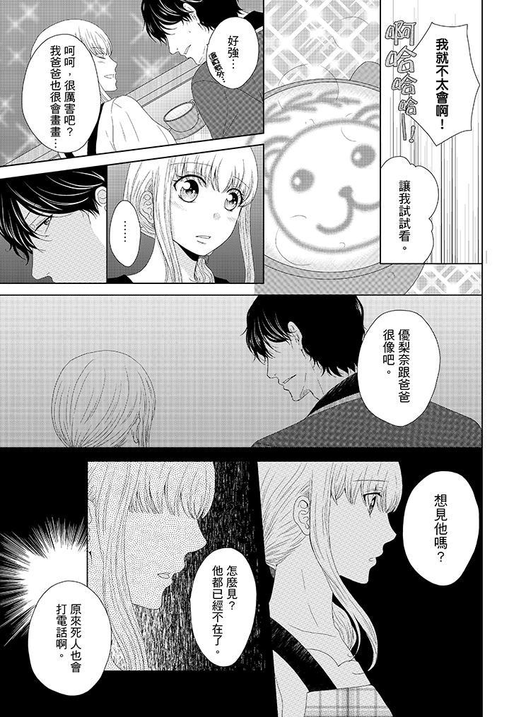 年長大叔的用心愛愛，第7話，第 12 页