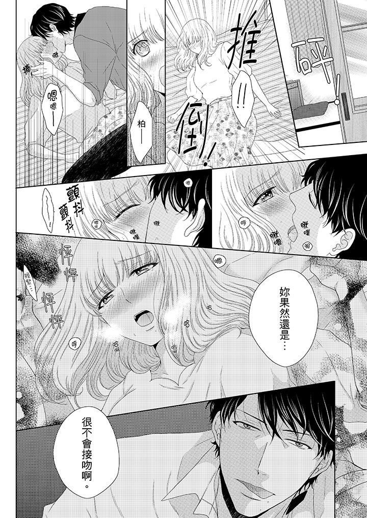 年長大叔的用心愛愛，第8話，第 5 页