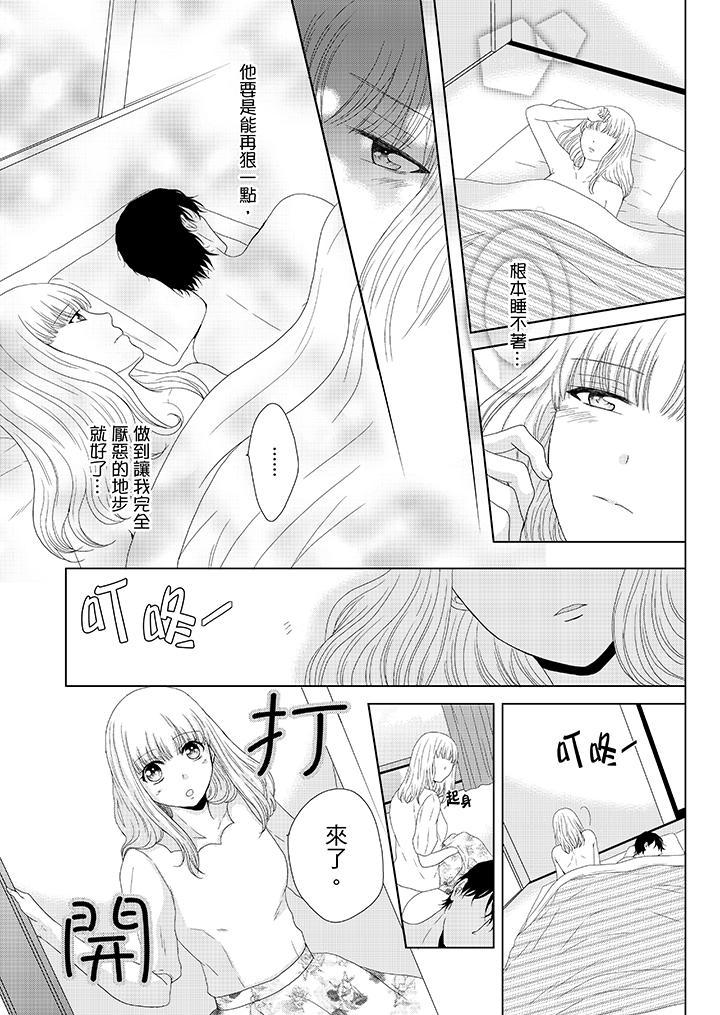 年長大叔的用心愛愛，第8話，第 12 页