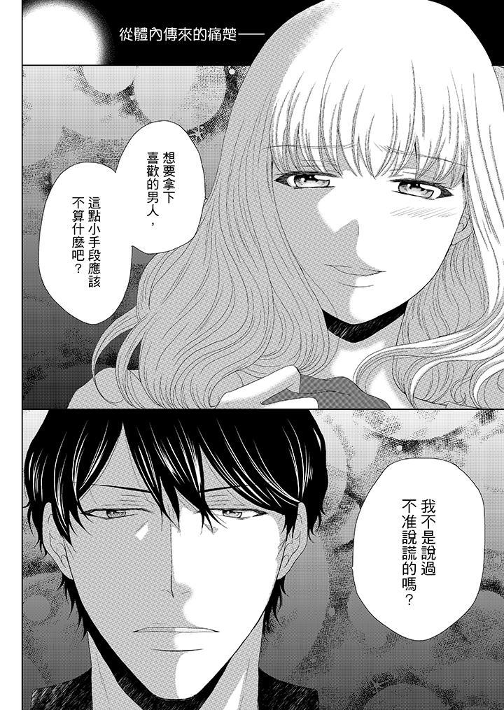 年長大叔的用心愛愛，第8話，第 3 页