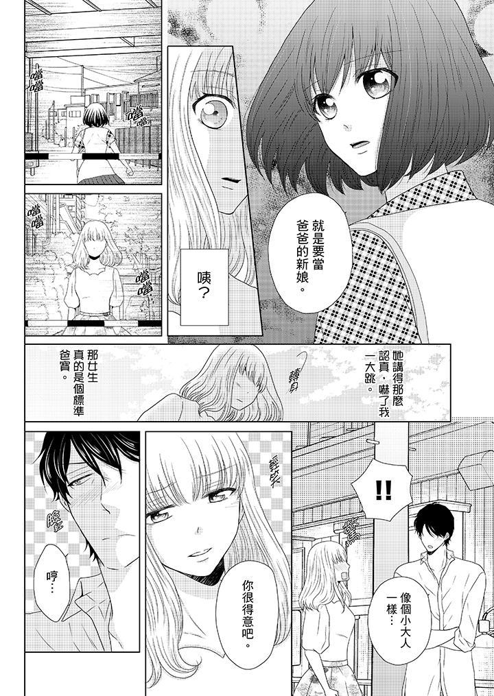 年長大叔的用心愛愛，第9話，第 5 页