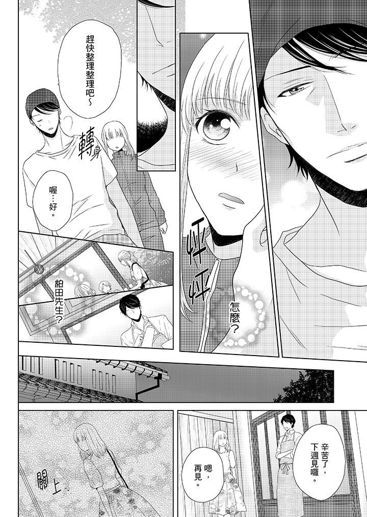 年長大叔的用心愛愛，第9話，第 11 页