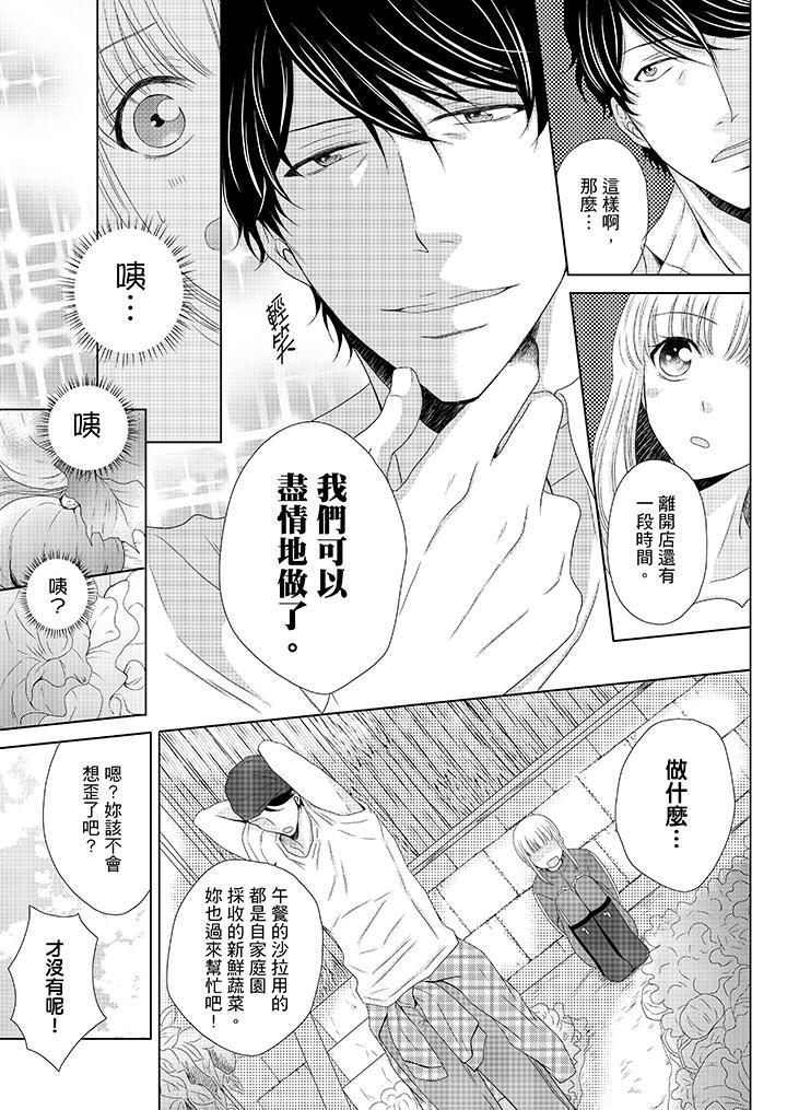 年長大叔的用心愛愛，第9話，第 8 页