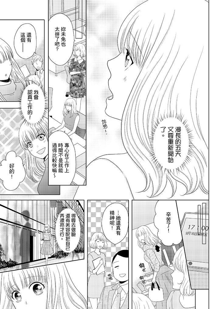 年長大叔的用心愛愛，第9話，第 12 页