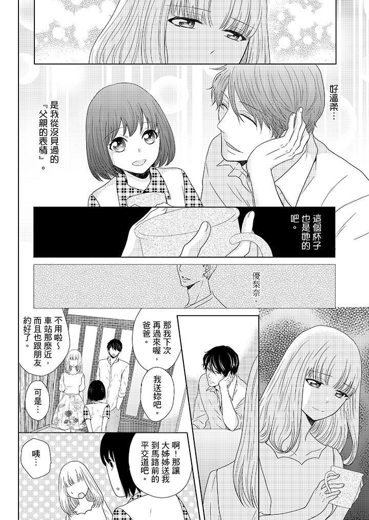 年長大叔的用心愛愛，第9話，第 3 页