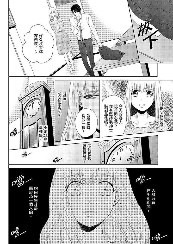 年長大叔的用心愛愛，第10話，第 5 页