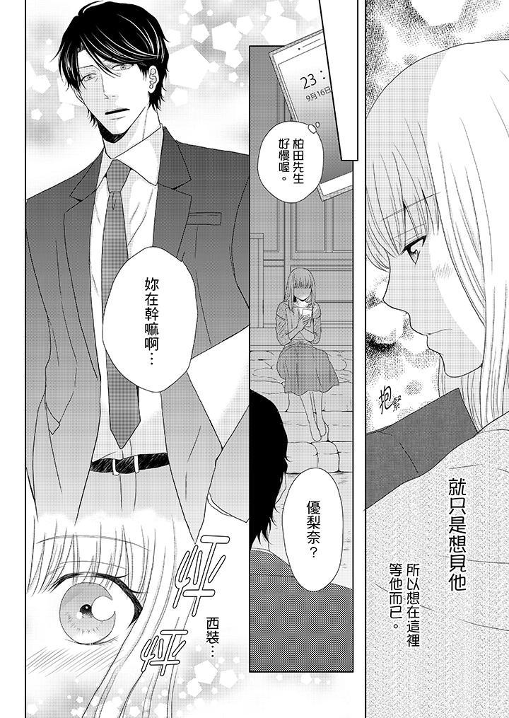 年長大叔的用心愛愛，第10話，第 3 页