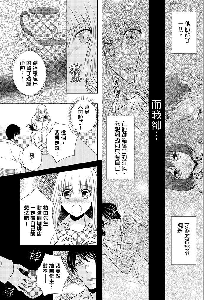 年長大叔的用心愛愛，第11話，第 12 页