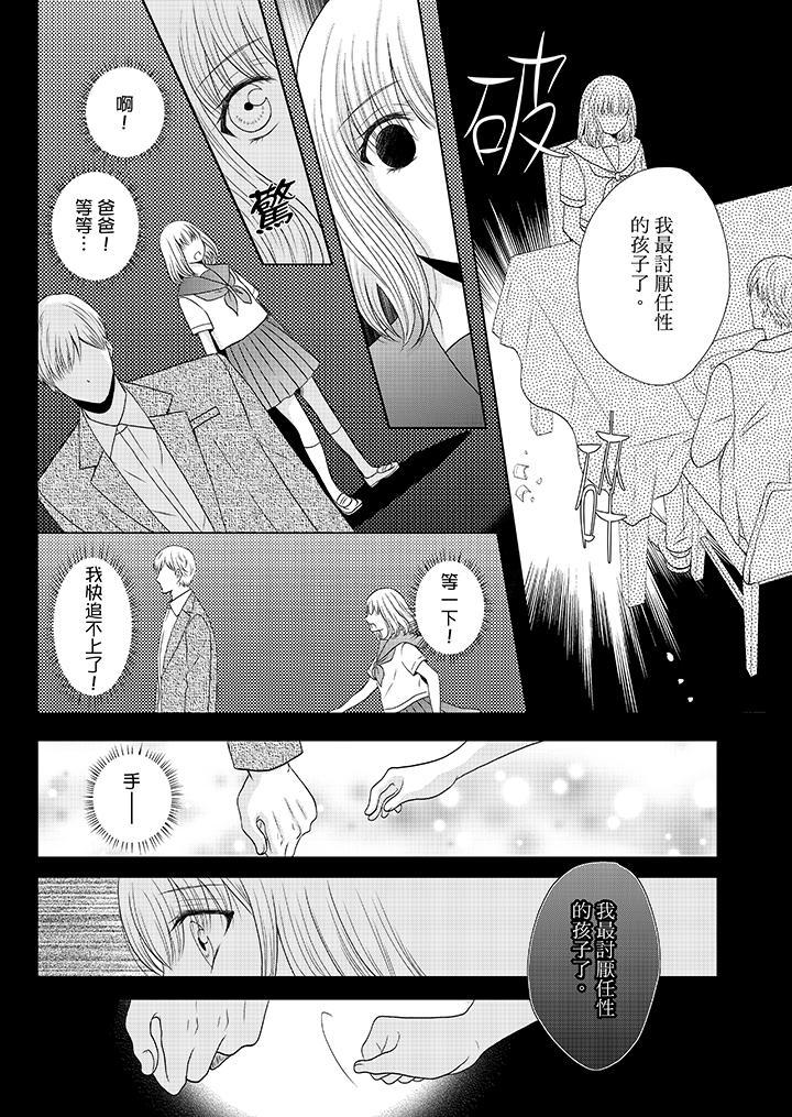 年長大叔的用心愛愛，第12話，第 3 页