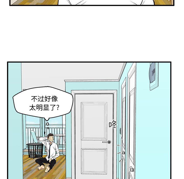 35岁姜武烈，第53话，第 97 页