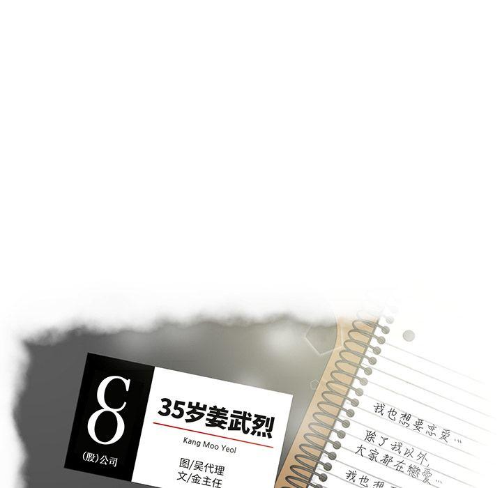 35岁姜武烈，第53话，第 8 页