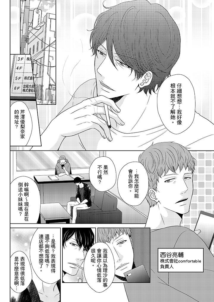 年長大叔的用心愛愛，第13話，第 5 页