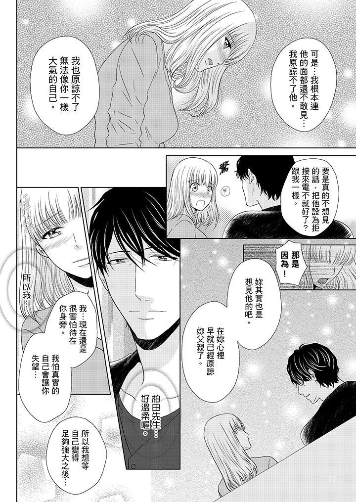 年長大叔的用心愛愛，第13話，第 11 页