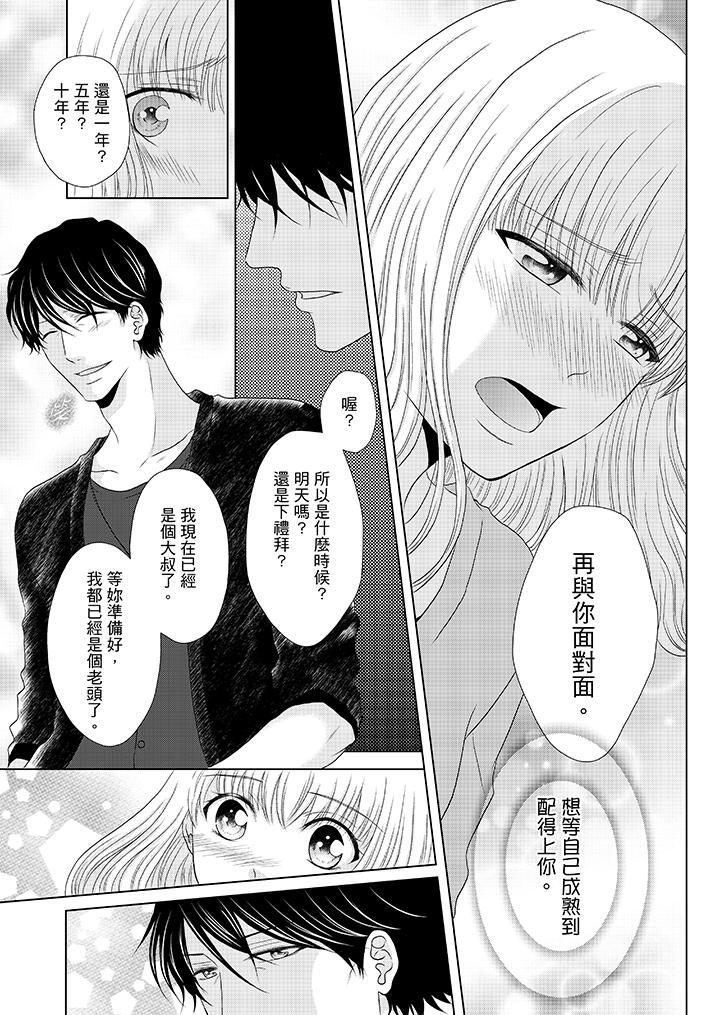 年長大叔的用心愛愛，第13話，第 12 页