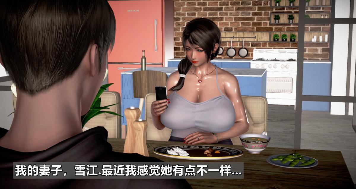 [3D]我的妻子最近不太对劲，第一话01，第 5 页