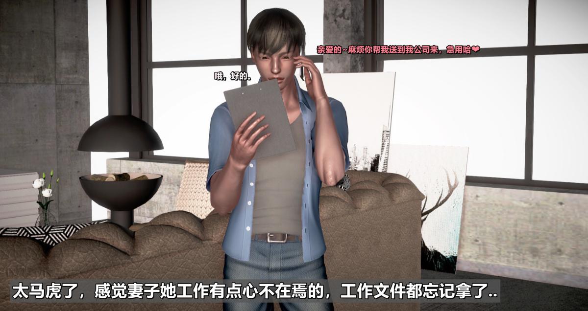 [3D]我的妻子最近不太对劲，第一话01，第 11 页