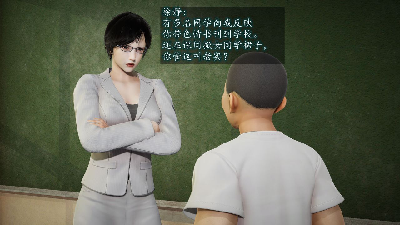 [3D]異樣番外，第01話，第 8 页