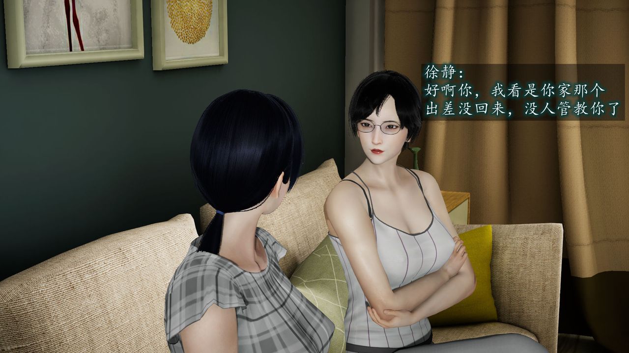 [3D]異樣番外，第03話，第 5 页