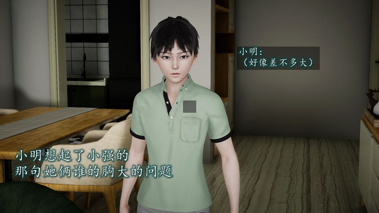 [3D]異樣番外，第03話，第 11 页
