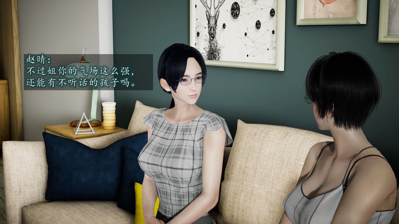 [3D]異樣番外，第03話，第 3 页
