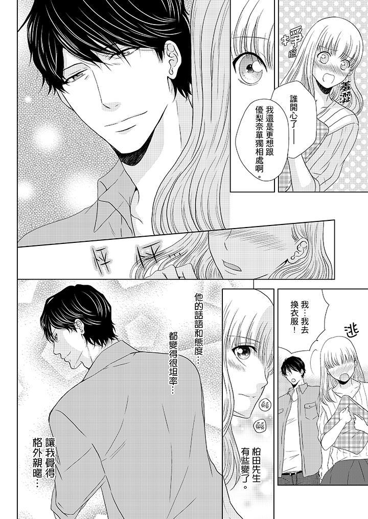 年長大叔的用心愛愛，第15話，第 5 页