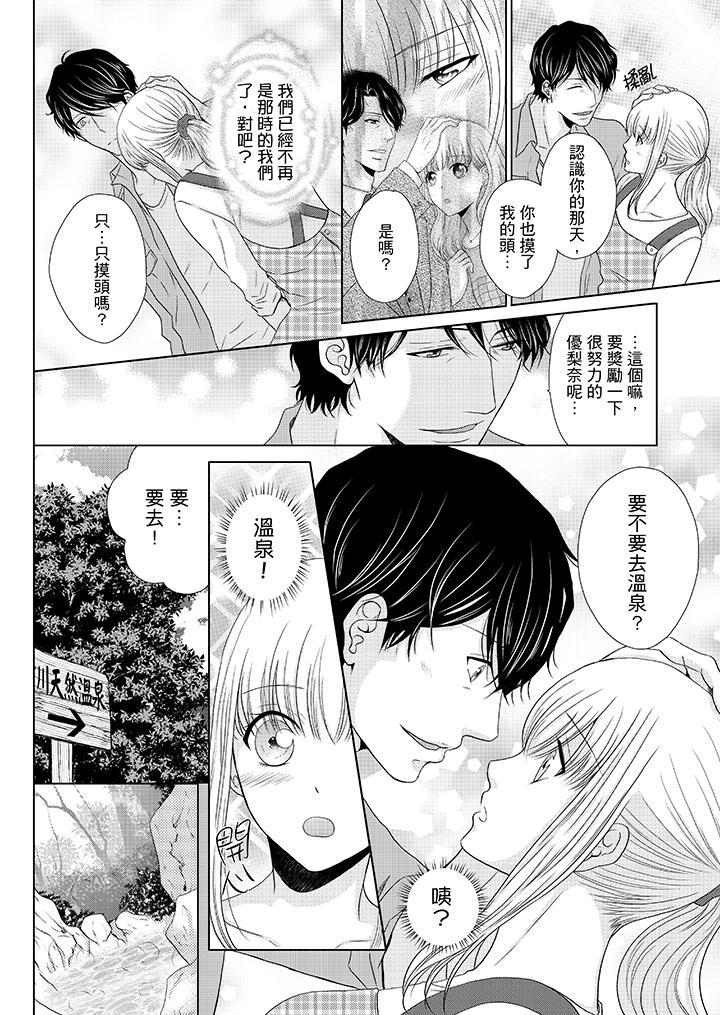 年長大叔的用心愛愛，第15話，第 11 页