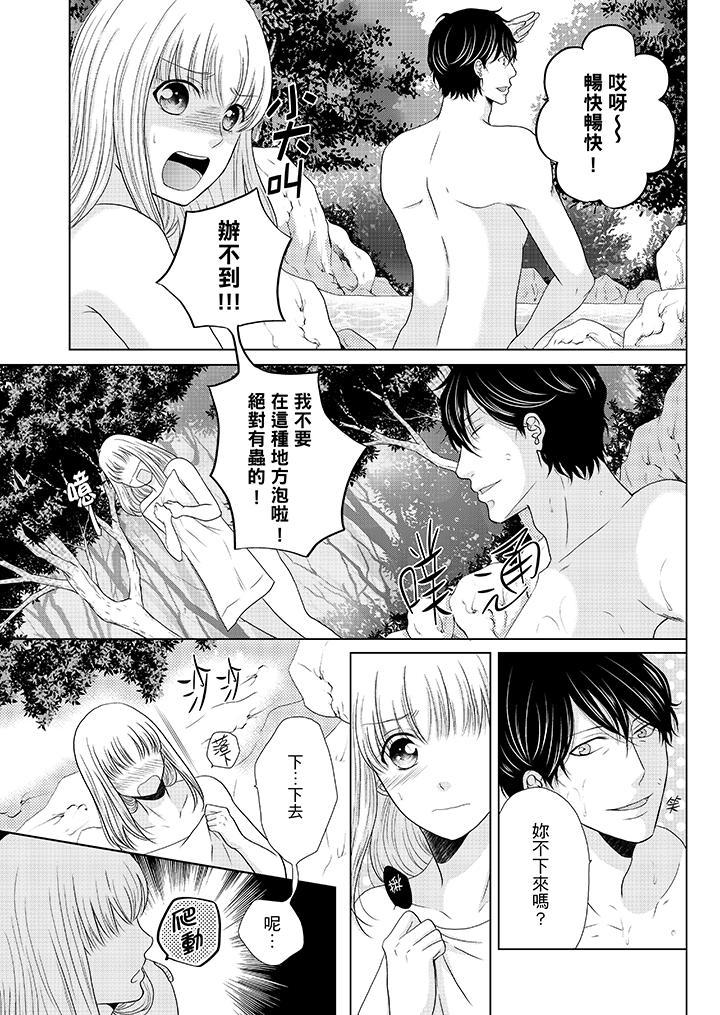 年長大叔的用心愛愛，第15話，第 12 页