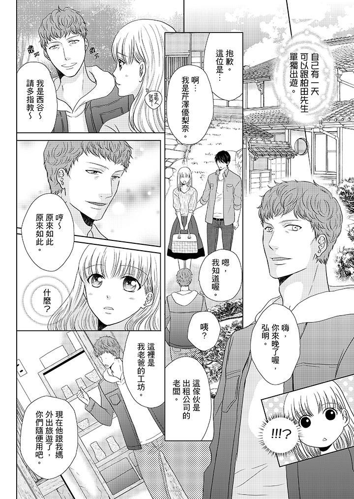 年長大叔的用心愛愛，第15話，第 3 页