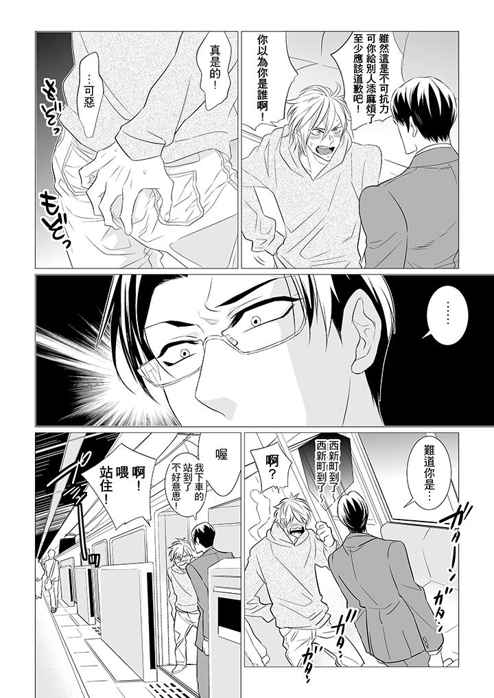 BL屁屁医生的目标是我的后庭，第1話，第 5 页