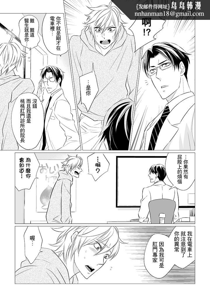 BL屁屁医生的目标是我的后庭，第1話，第 8 页