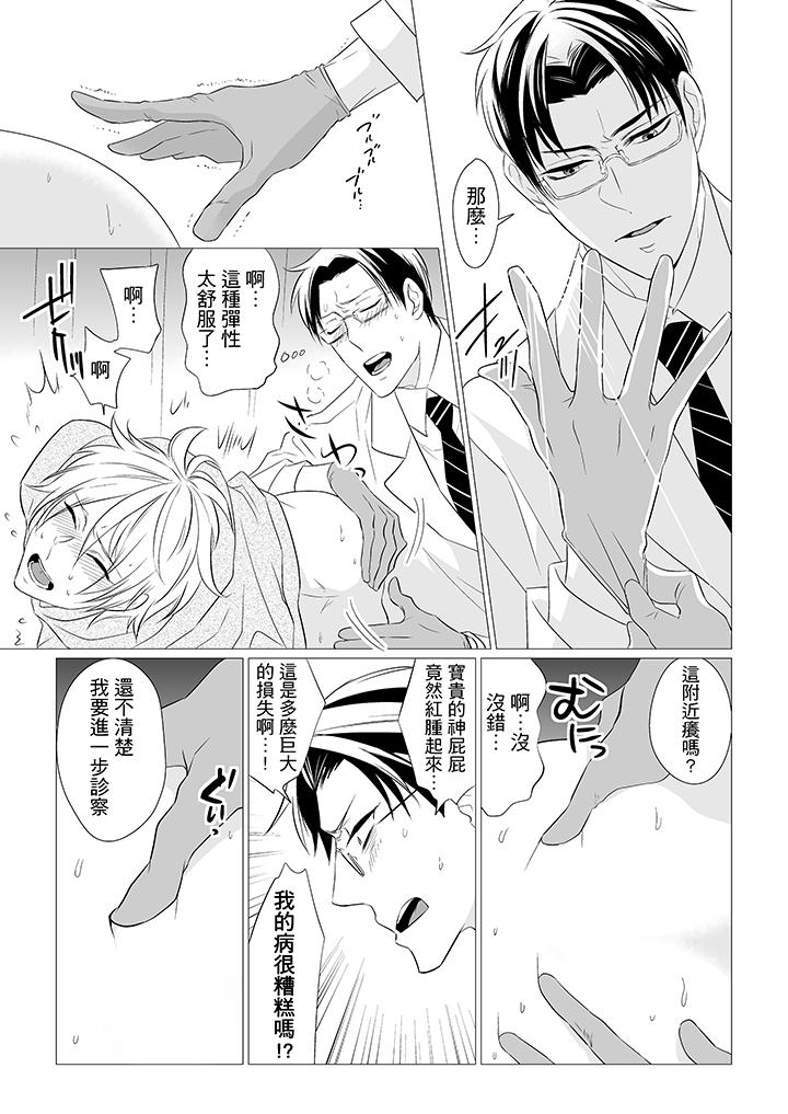 BL屁屁医生的目标是我的后庭，第1話，第 12 页
