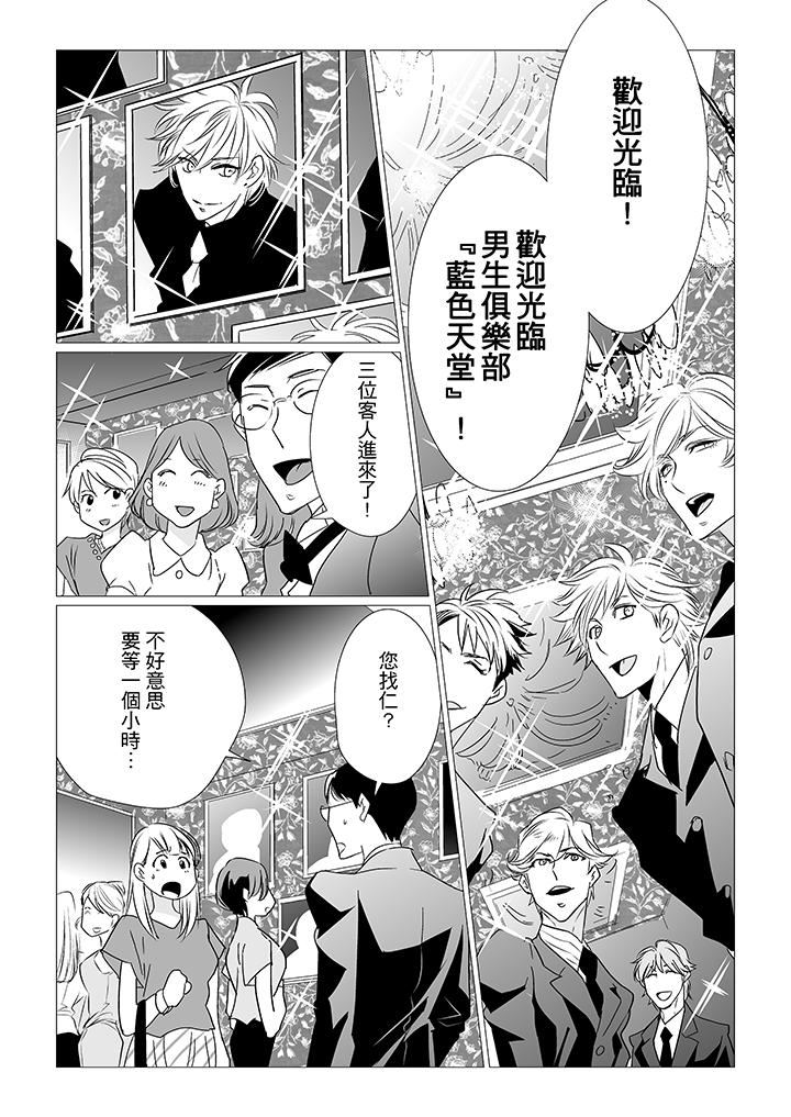 BL屁屁医生的目标是我的后庭，第3話，第 5 页