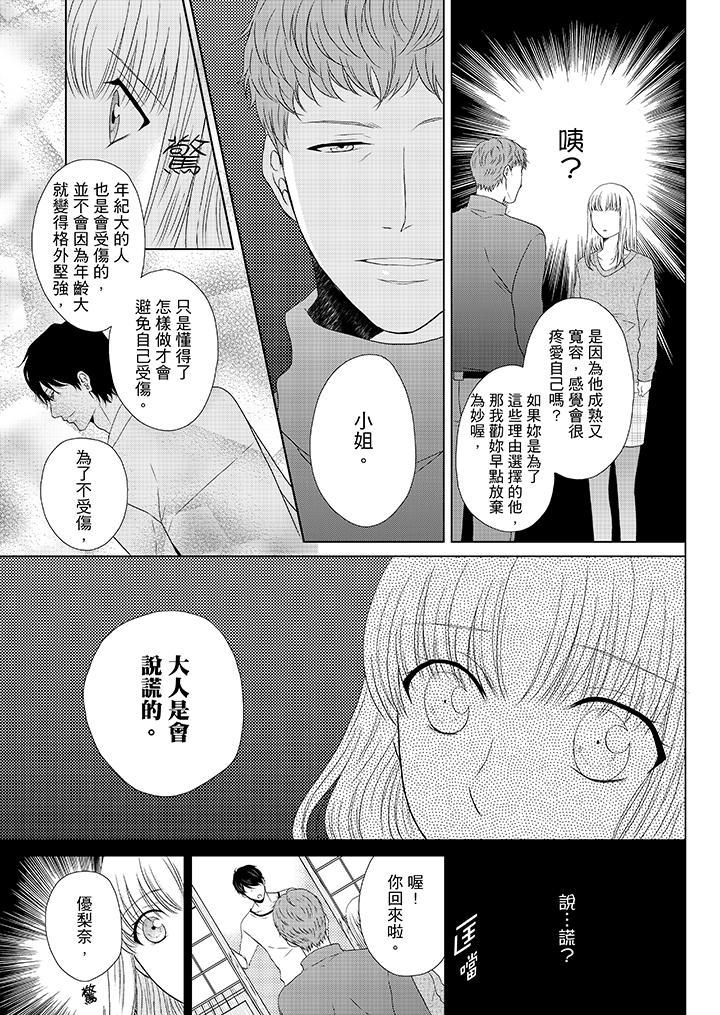 年長大叔的用心愛愛，第16話，第 12 页