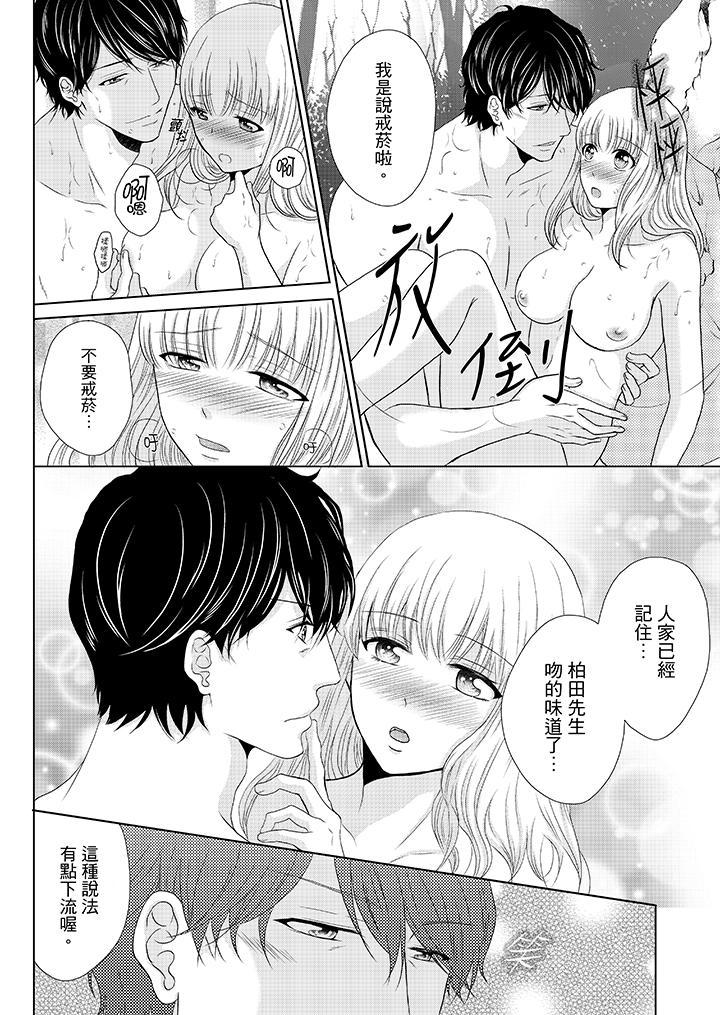 年長大叔的用心愛愛，第16話，第 3 页